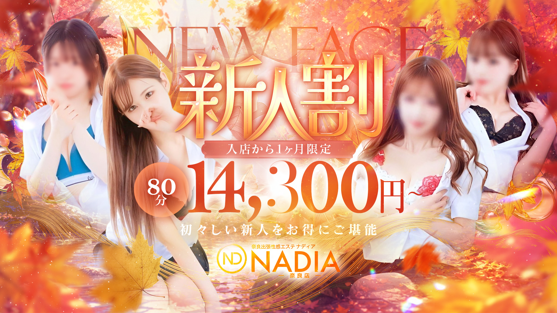 新人割