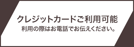 カード決済はこちら